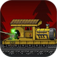 生化列车游戏 v1.2.3