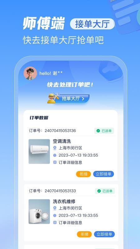 急修到家工程师版官网版v2.0.34 5