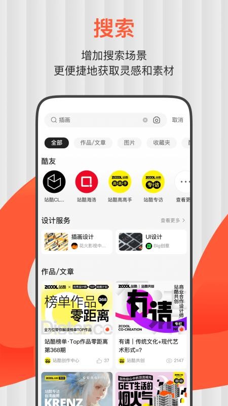 zcool站酷客户端手机版v6.1.0 5