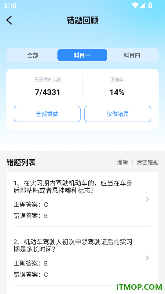 驾考一点速通手机版