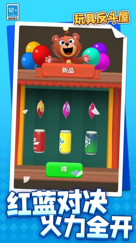 玩具反斗屋游戏v1.1.7 1