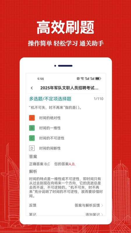 军队文职易题库手机版v4.4.0 1