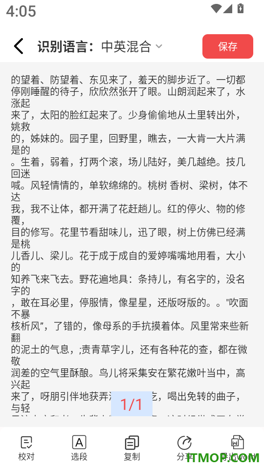 复光文字识别手机版