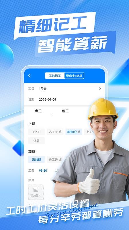 工地记功记账最新版v1.0.10(3)