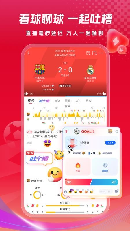 雷速体育最新版本v11.0.1 3