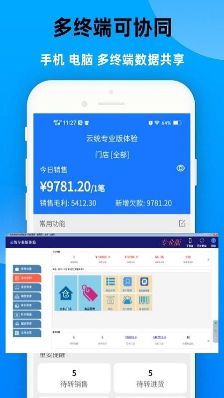 云统进销存软件v4.5.7 5