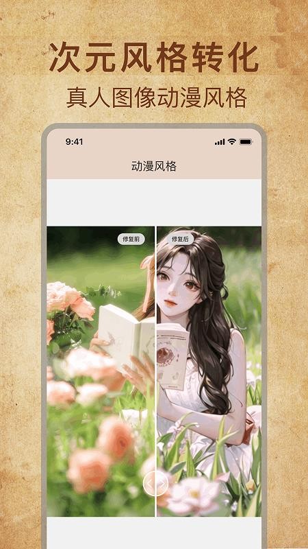 恢复老照片手机版v2.1.6 3