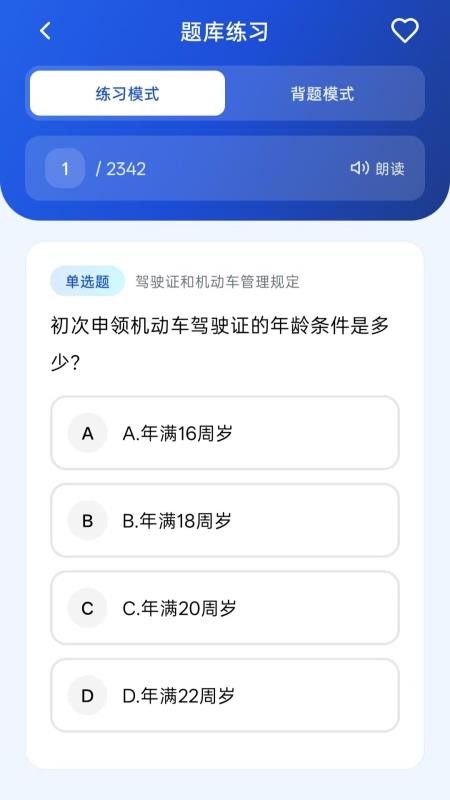好运驾考宝免费版vH5.0 1