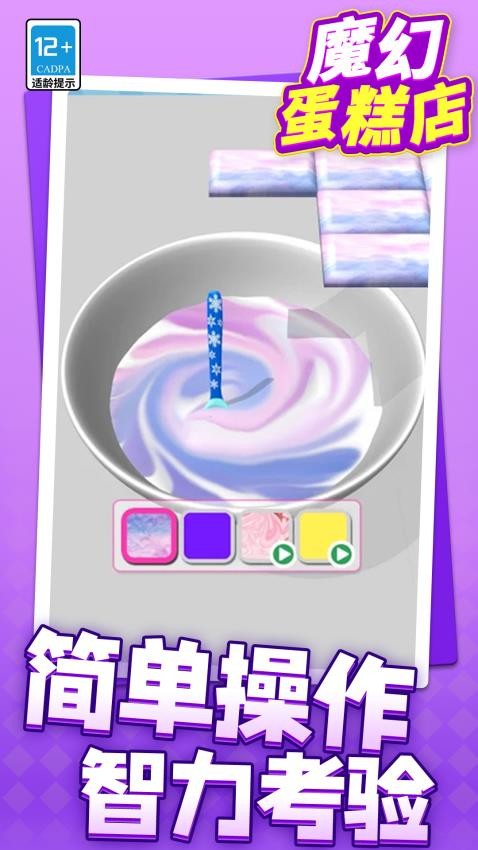 魔幻蛋糕店游戏v1.1.5 4