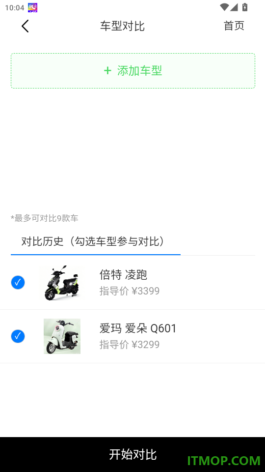 电摩之家免费版