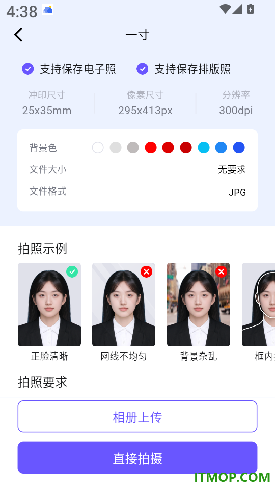 旺拍证件照最新版