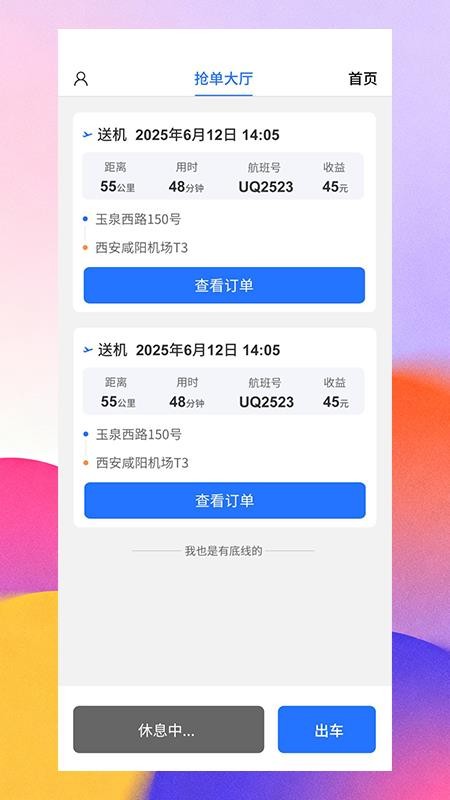 金拓畅行司机端官方版v1.0.7 5