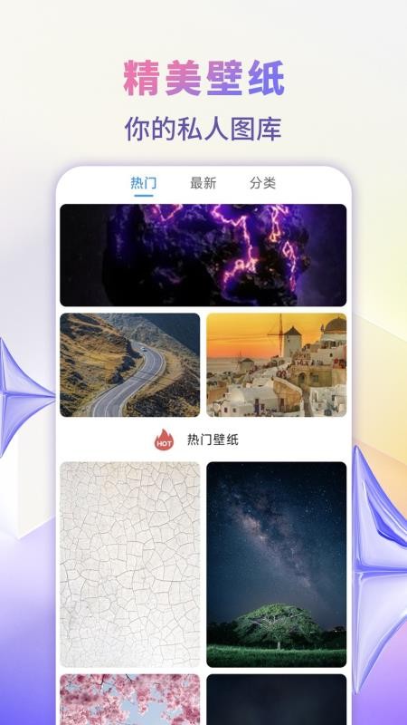 精美壁纸王免费版v1.0.0 3