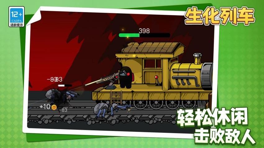 生化列车游戏v1.2.3 1