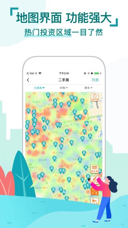 神居秒算(日本房产投资神器)v4.4.1(2)