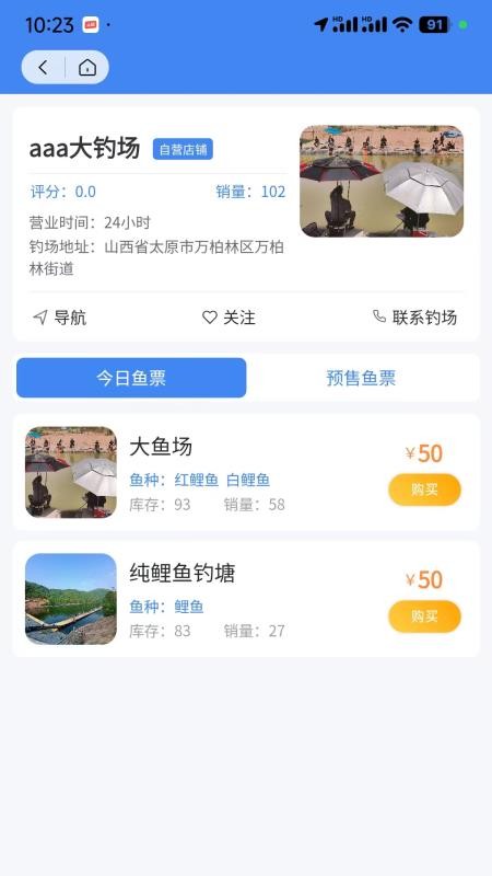 垂钓天下最新版v1.7.1 3