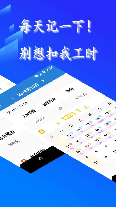 工时记(working)v2.79 2