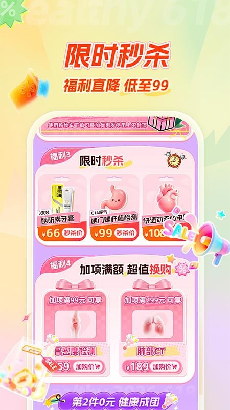 爱康体检宝appv7.7.2 3