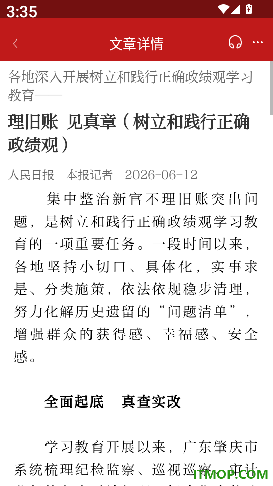阅报栏12304官网版