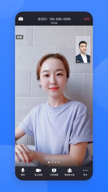 网易会议客户端v4.19.0 4