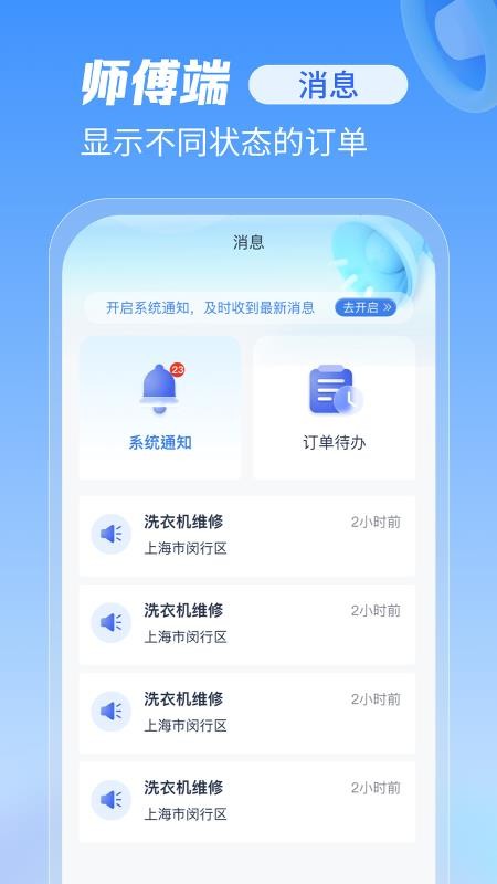 急修到家工程师版官网版v2.0.34 2