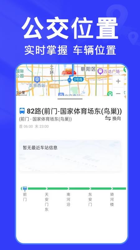 实时查公交手机版v1.2.3 3