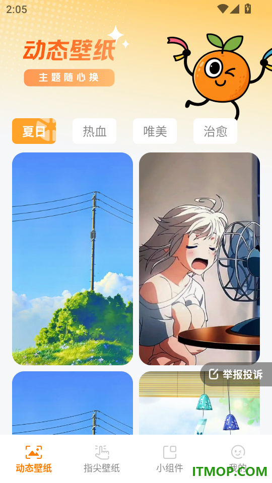 甜橙壁纸官网版