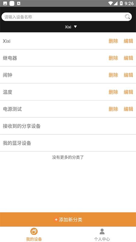欣易联appv2.1.94 4