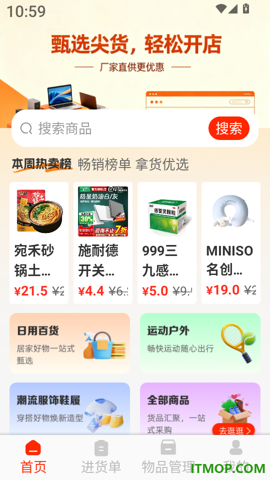 特价批发进货市场客户端