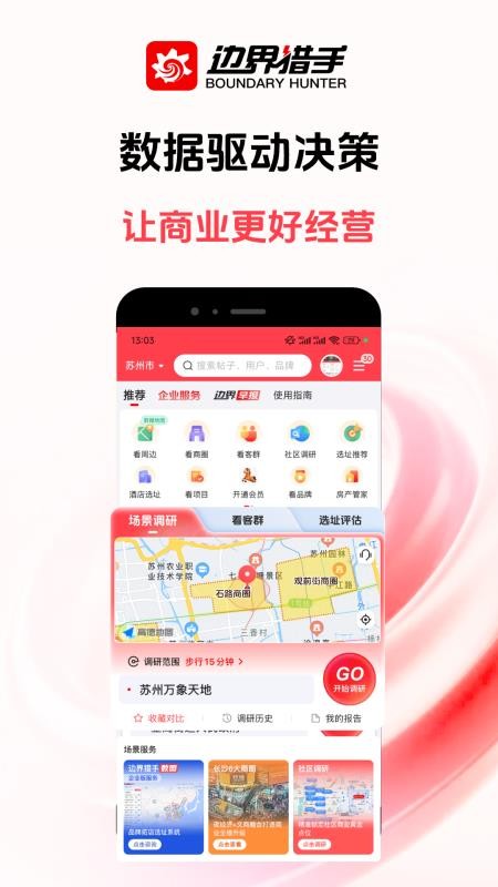 边界猎手软件v3.22.6 4