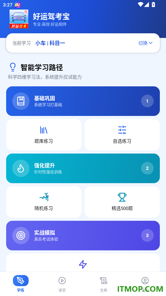 好运驾考宝免费版