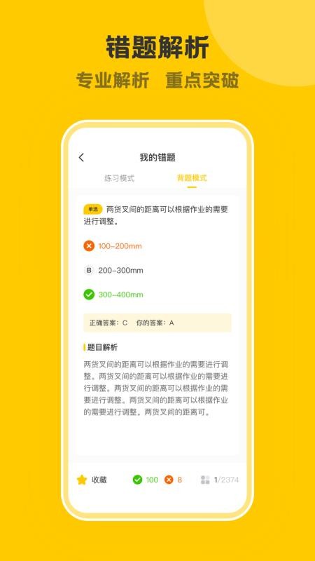 叉车考试一点通宝典最新版(4)