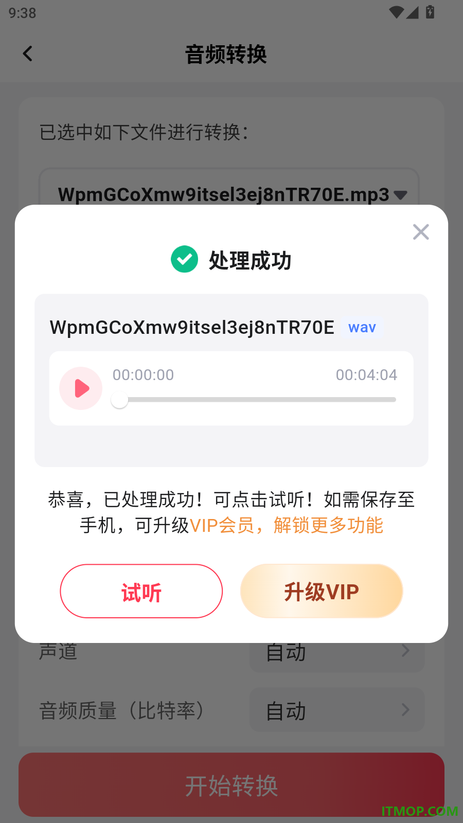 嗨格式音频转换器免费版