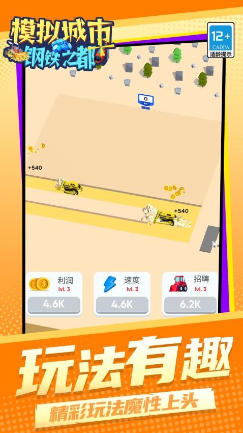 模拟城市钢铁之都游戏v1.1.6 4