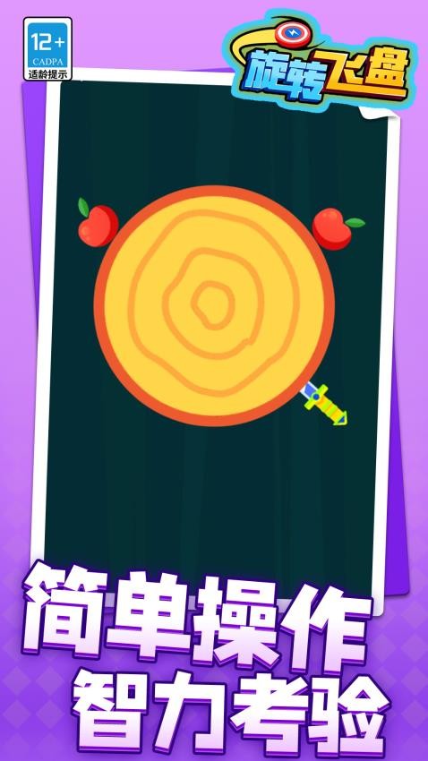 旋转飞盘游戏v1.1.9 5