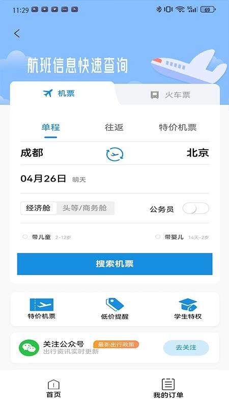 优途旅行最新版v1.0.1 3