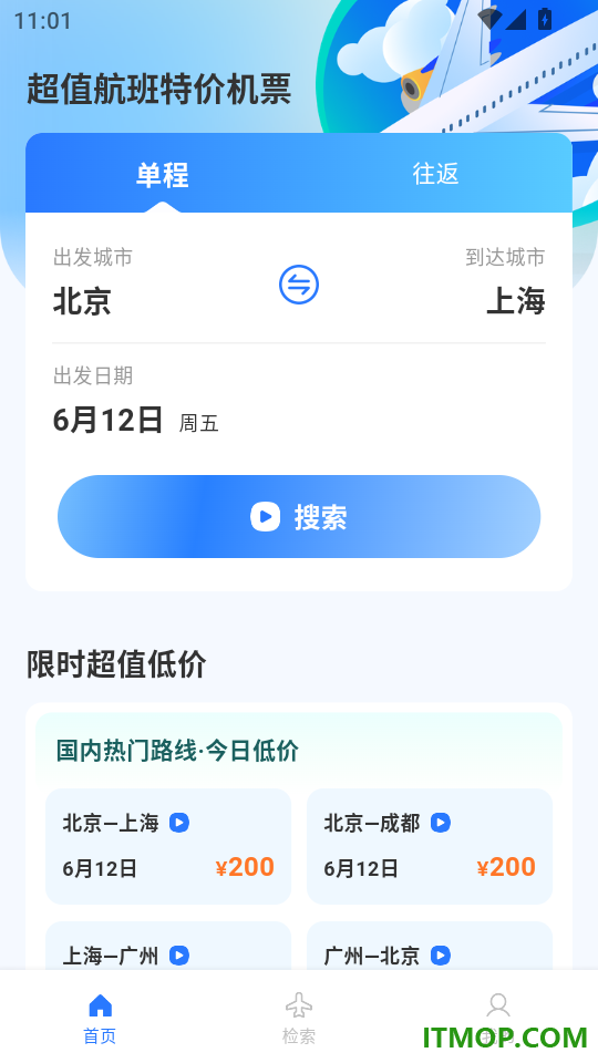 超值航班特价机票手机版
