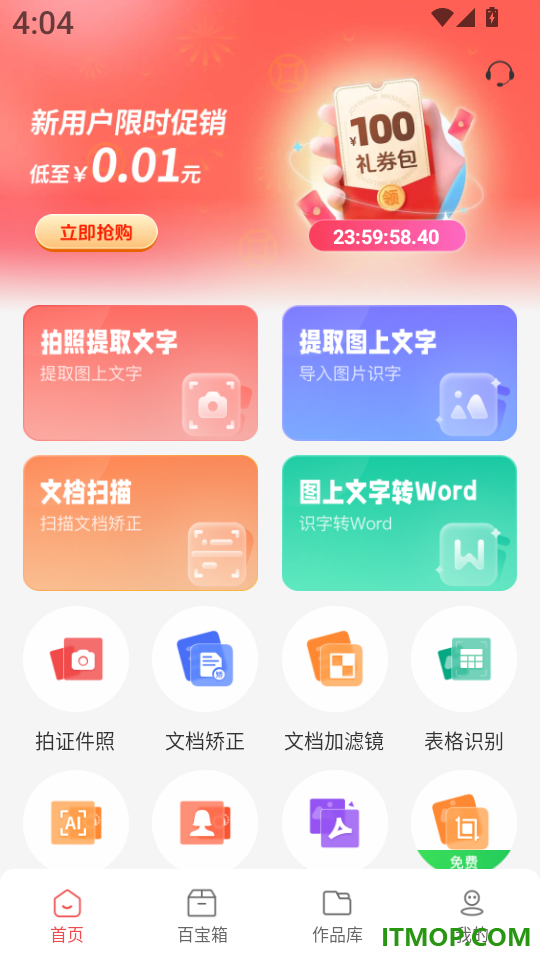 复光文字识别手机版