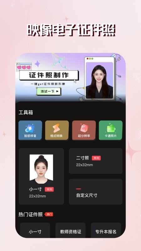 映像电子证件照手机版v5.0.0 5