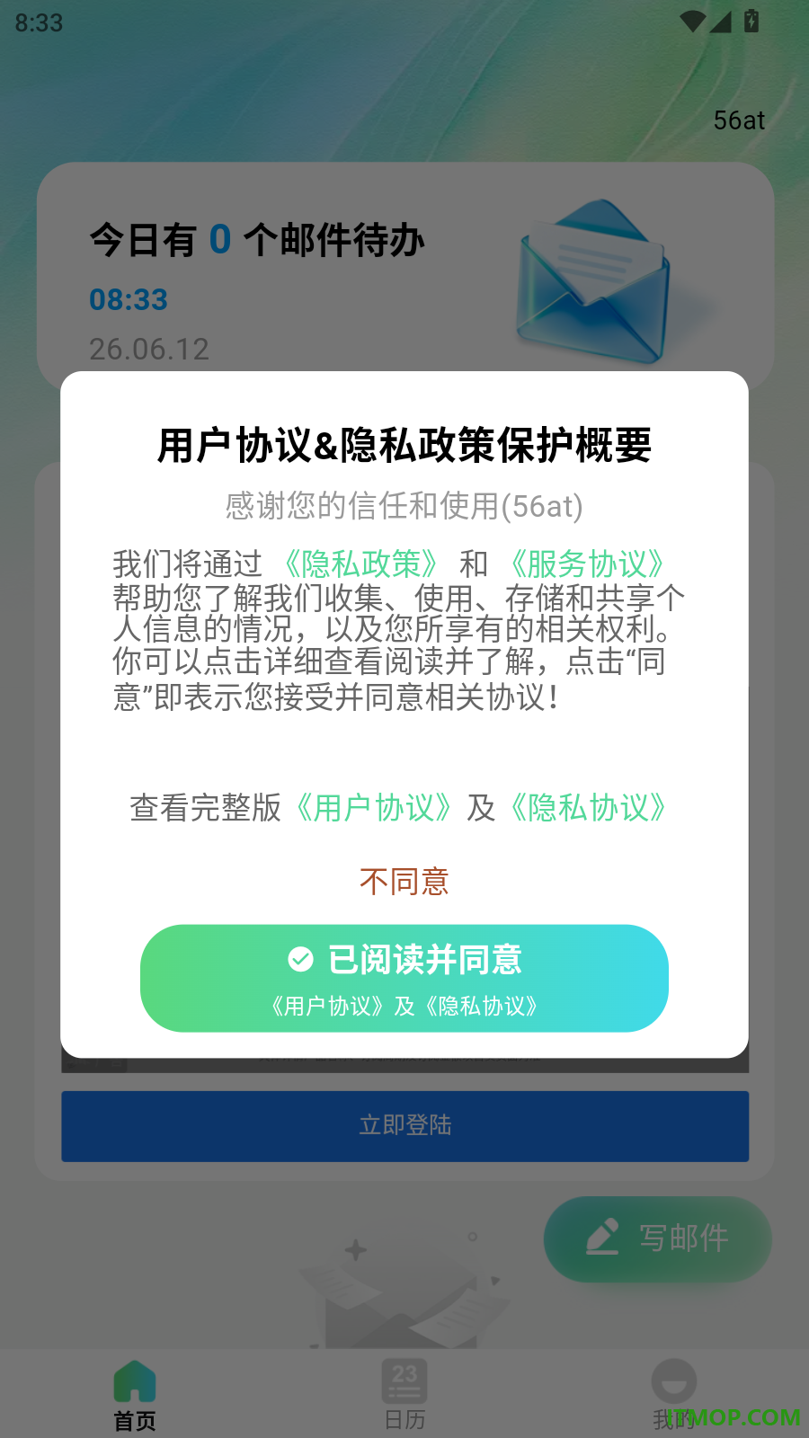 手机电子邮箱注册官方版