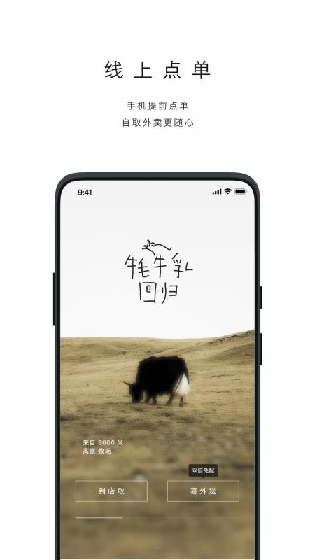 喜茶go(heytea go应用程序)v4.3.0 2