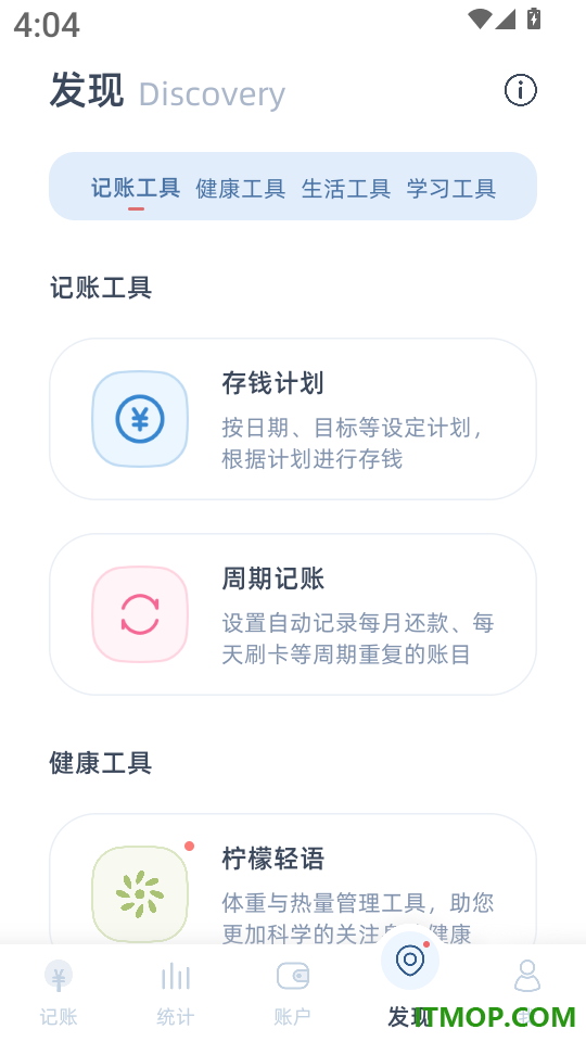 柠檬记账免费版