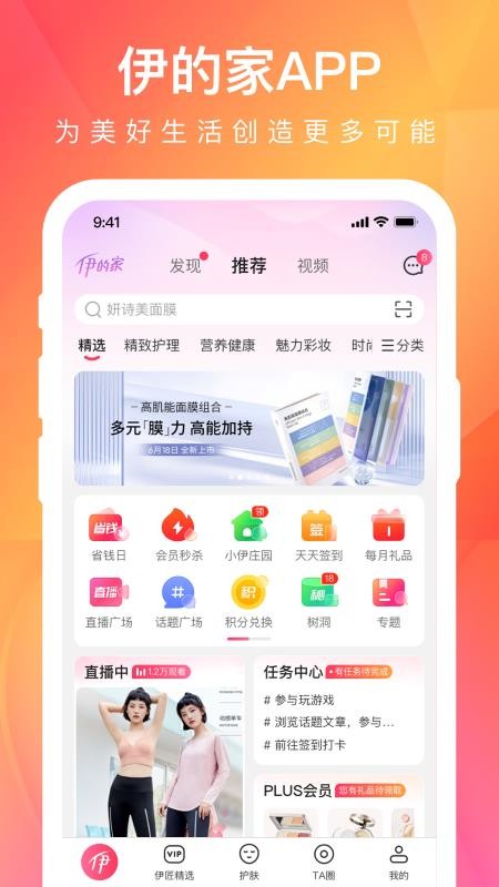 伊的家appv4.31.0(4)
