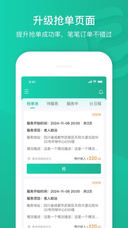 e护通医护端appv4.38.20(2)