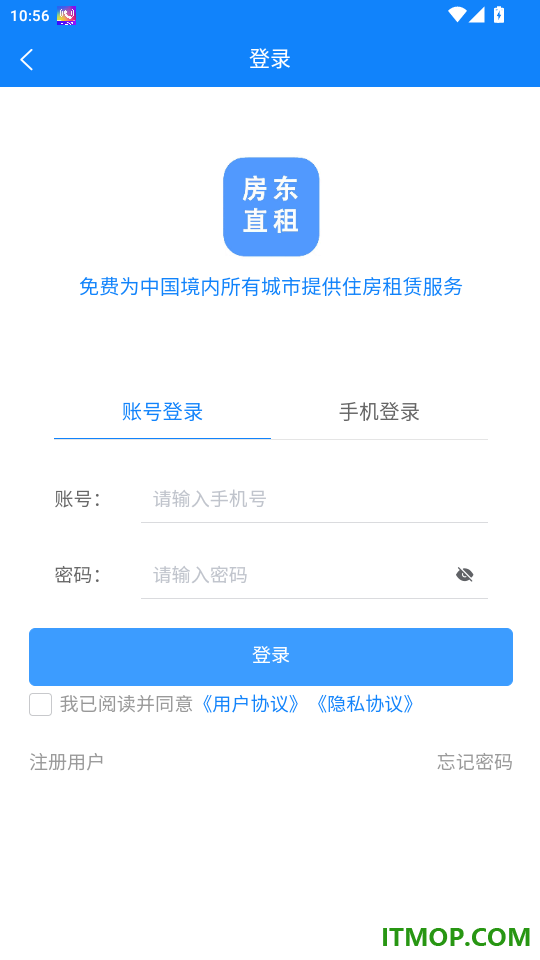 房东直租免费版APP