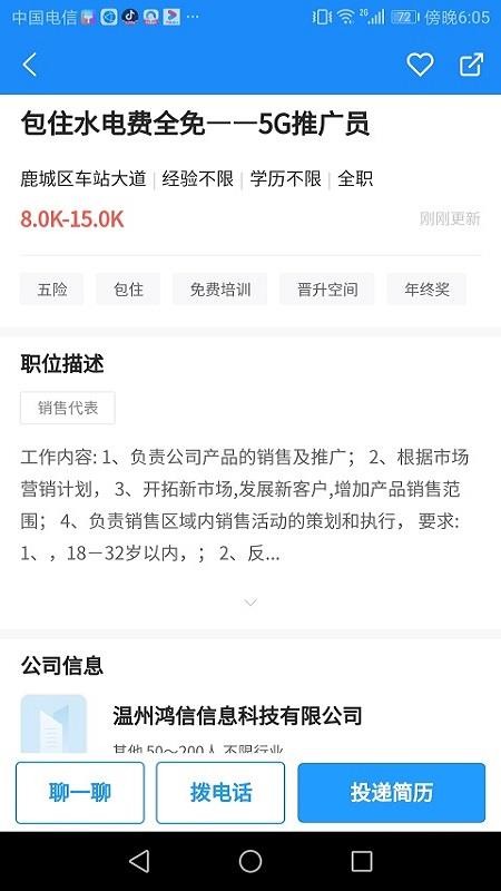 温州招聘网appv2.70 4