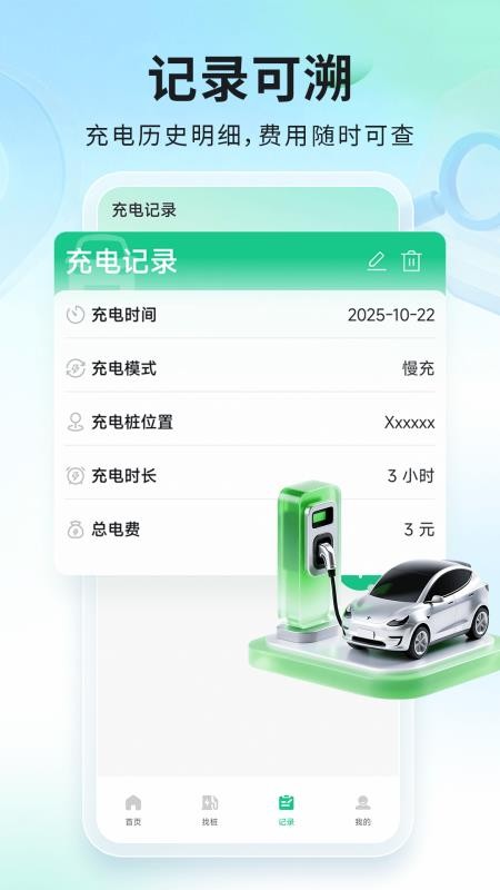 网电充电桩查询手机版v1.0.5(2)