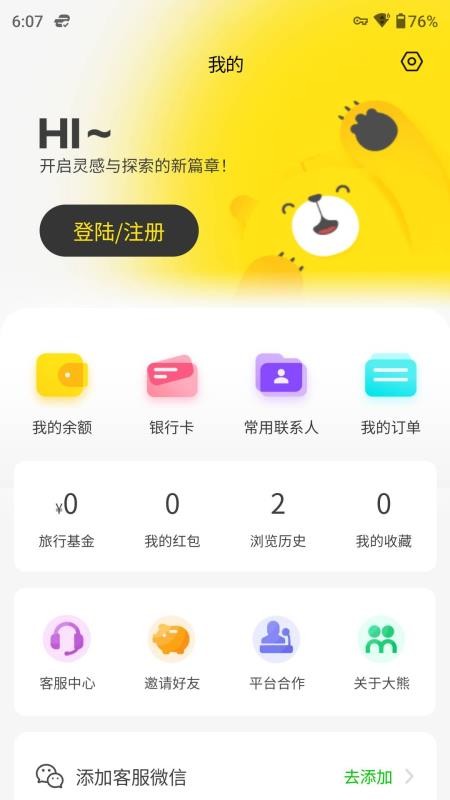大熊旅行官网版v2026060980 5