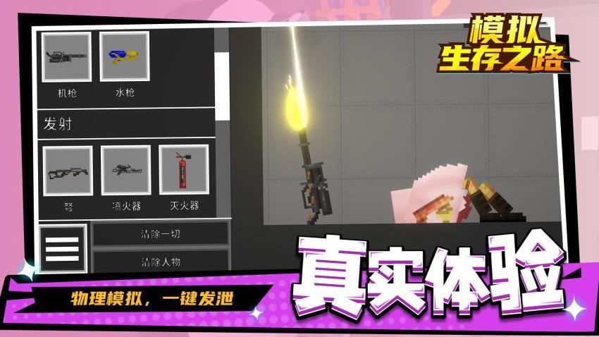 模拟生存之路游戏v1.3.1 2