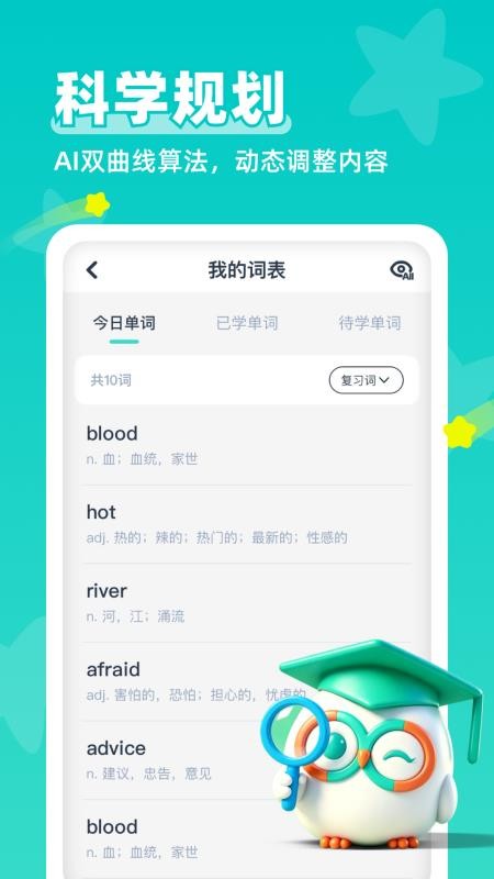 极速背单词手机版v0.1.0 1